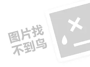 雪糕代理费需要多少钱？（创业项目答疑）